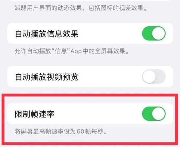 潭牛镇苹果13维修分享iPhone13 Pro高刷是否可以手动控制 