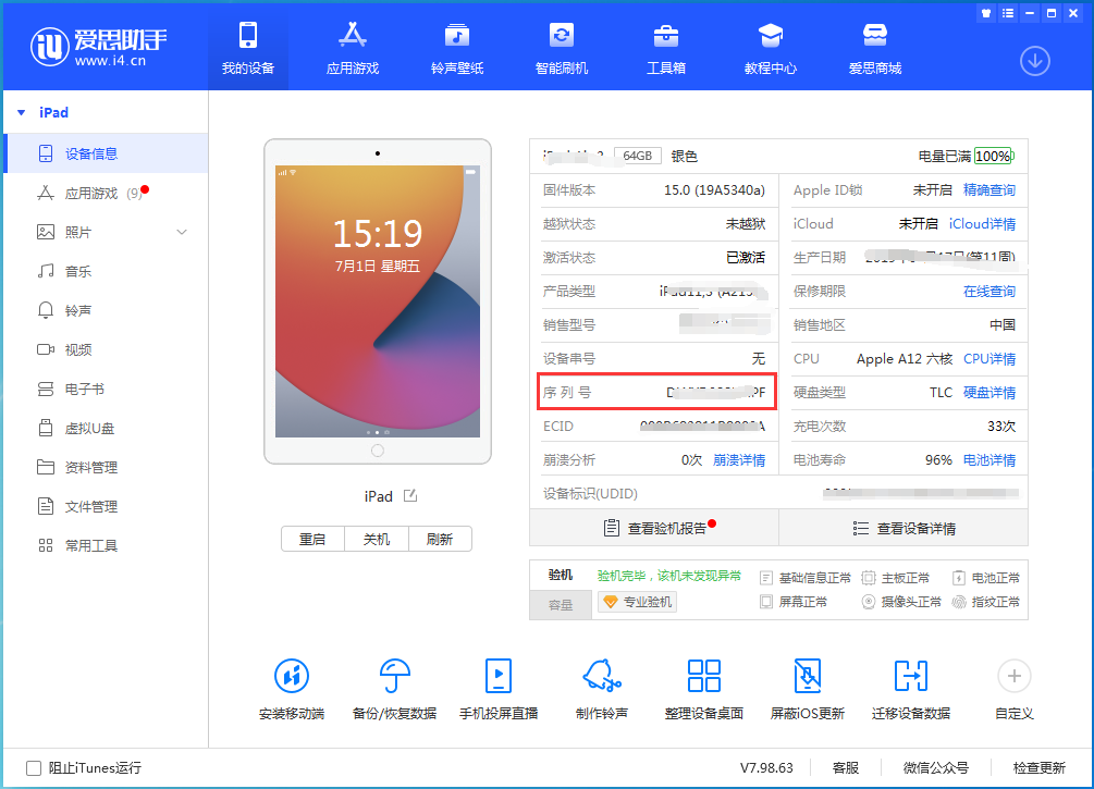 潭牛镇苹果手机维修分享iPhone设备如何查询序列号 