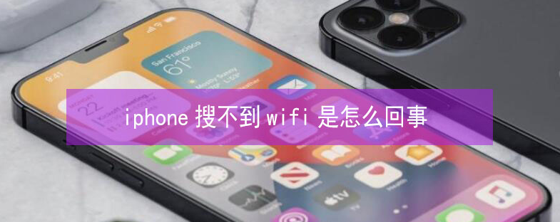 潭牛镇苹果13维修分享iPhone13搜索不到wifi怎么办 