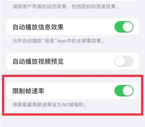 潭牛镇苹果13维修分享iPhone13 Pro高刷设置方法 