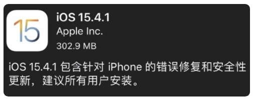 潭牛镇苹果手机维修分享iOS 15.4.1正式版更新内容汇总 