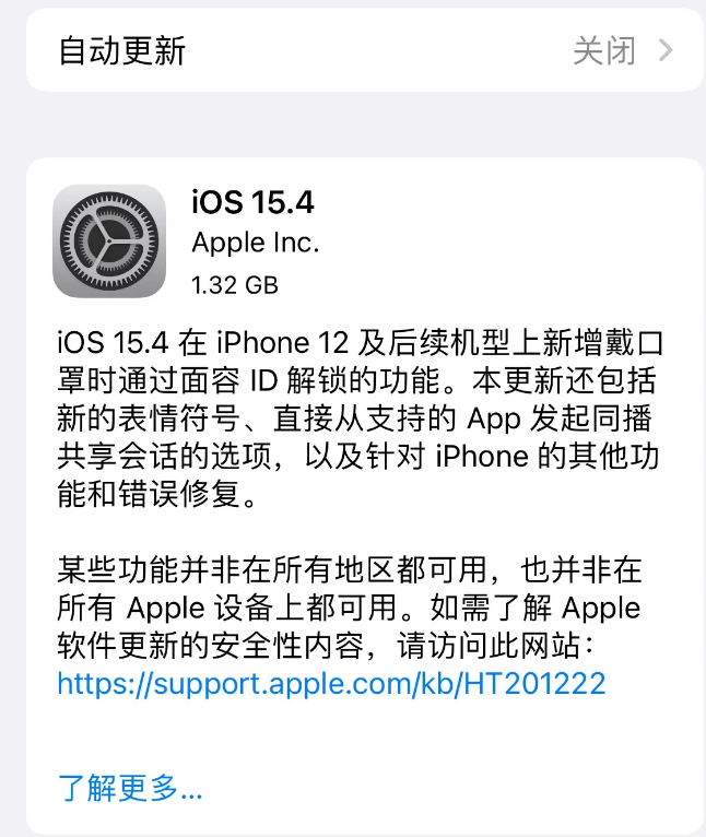潭牛镇苹果手机维修分享哪些机型不建议升级iOS 15.4 