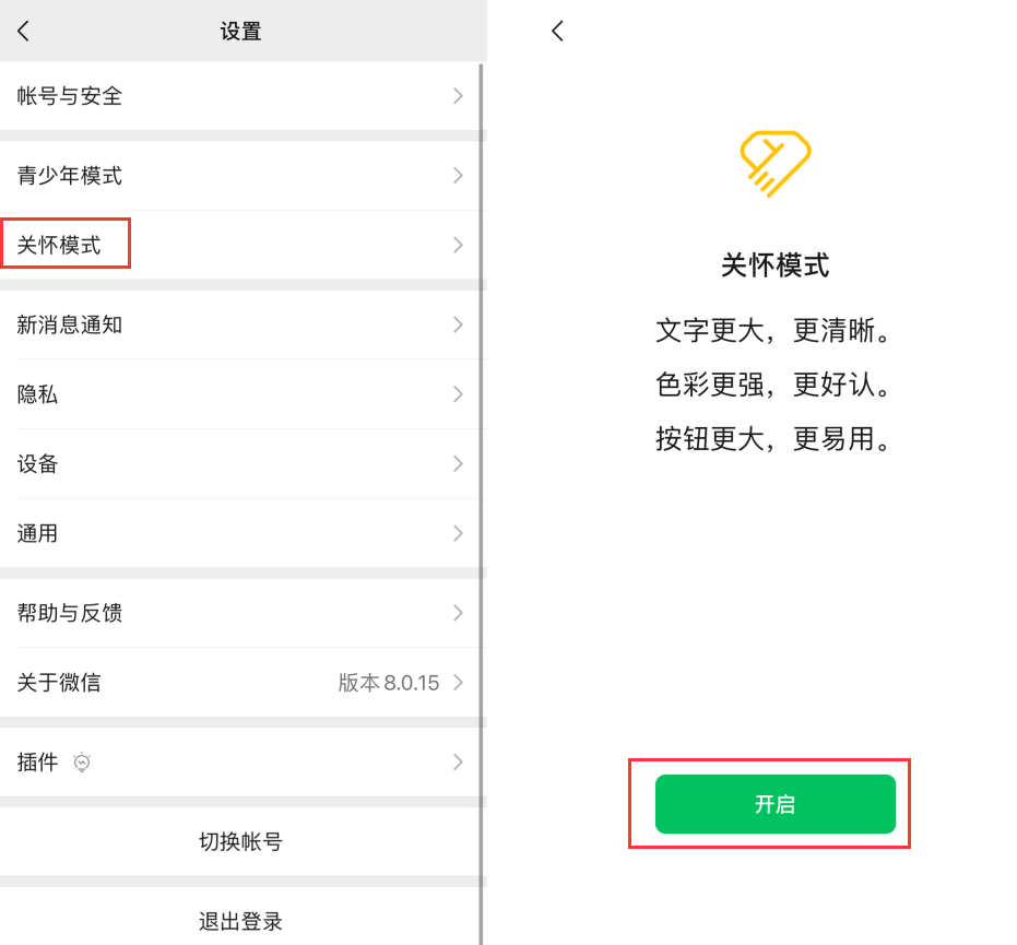 潭牛镇苹果手机维修分享iOS 版微信新功能“关怀模式”：一键放大字体和图标 