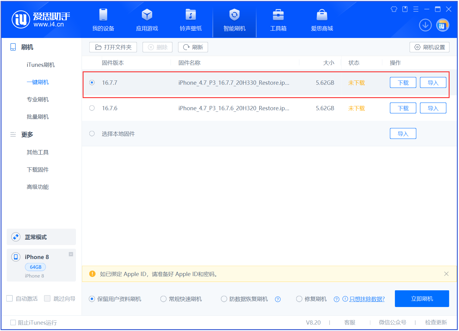 潭牛镇苹果手机维修分享iOS 16.7.7正式版升级 