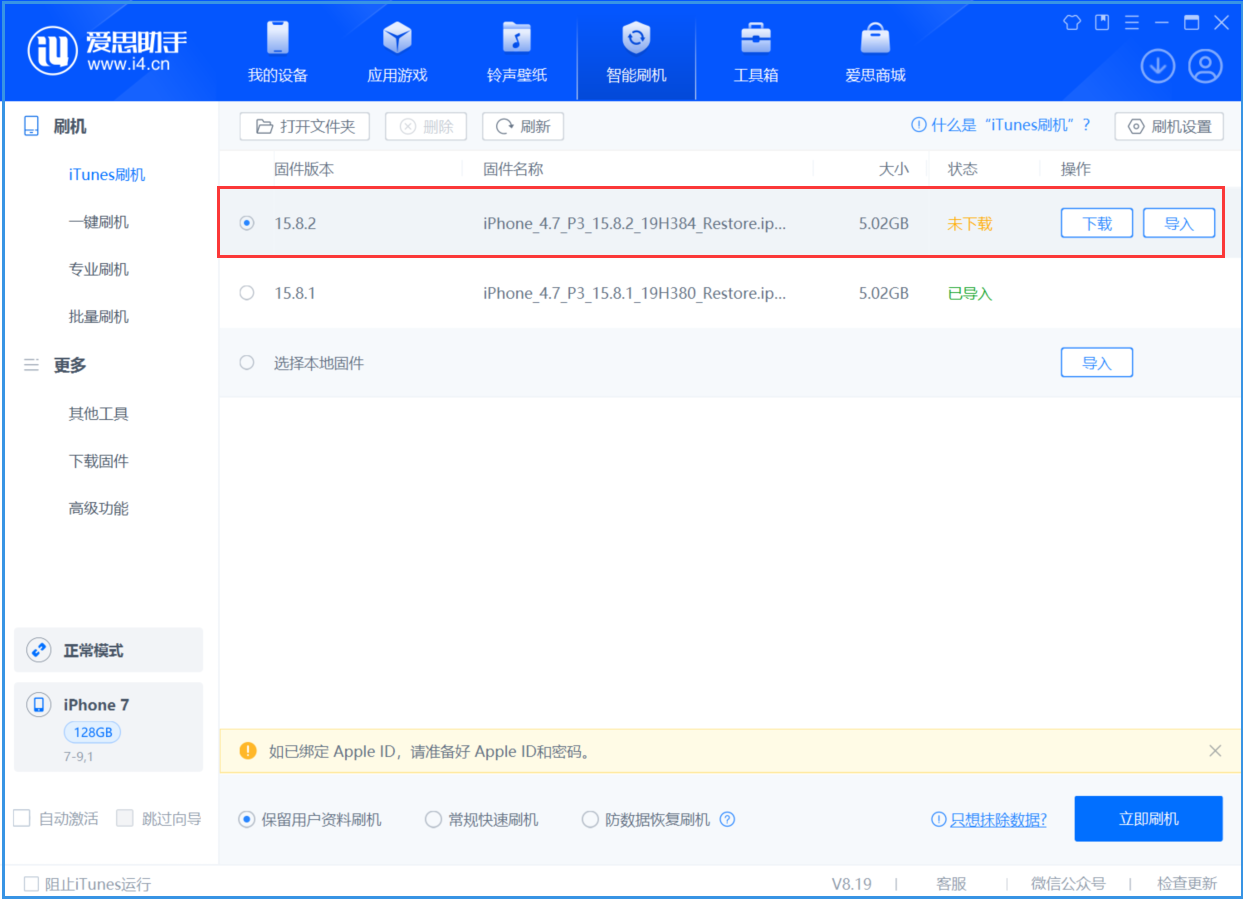 潭牛镇苹果手机维修分享iOS 16.7.6/iOS 15.8.2正式版一键刷机教程 