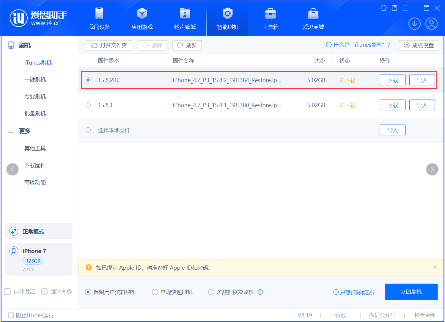 潭牛镇苹果手机维修分享iOS 16.7.6RC/iOS 15.8.2RC一键刷机教程 