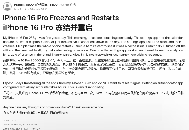 潭牛镇苹果16维修分享iPhone 16 Pro / Max 用户遇随机卡死 / 重启问题 