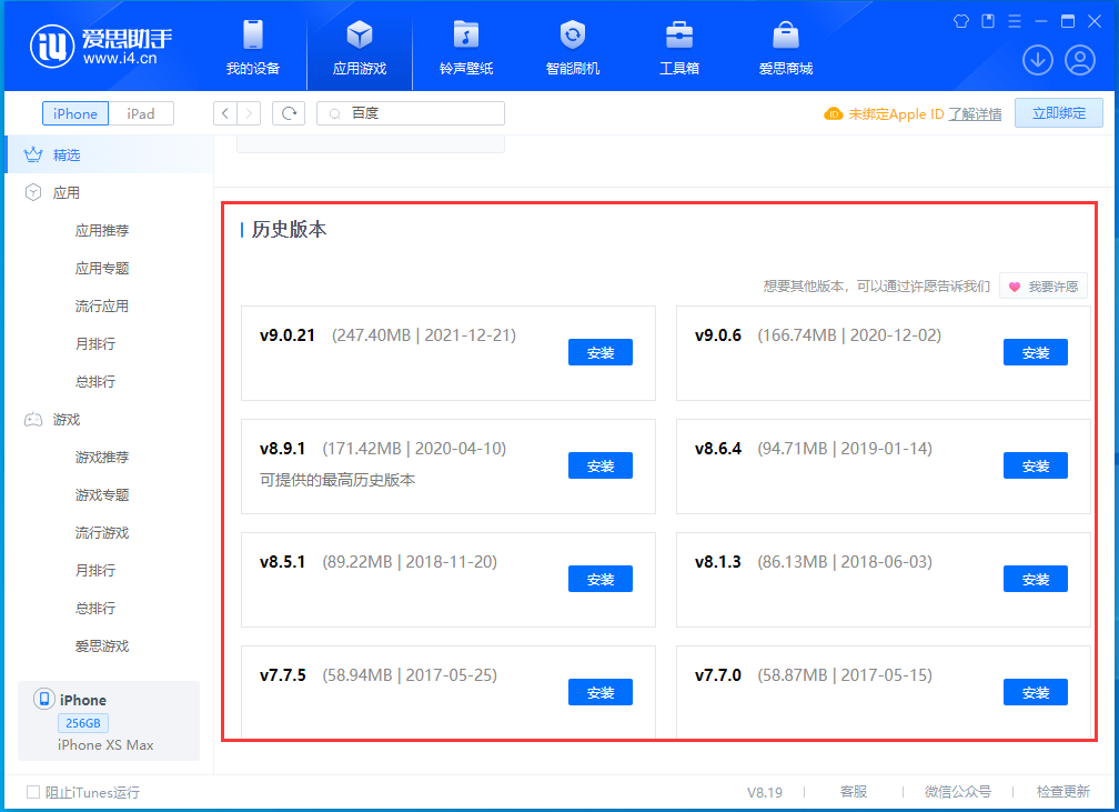 潭牛镇苹果手机维修分享苹果应用如何下载历史版本的App 