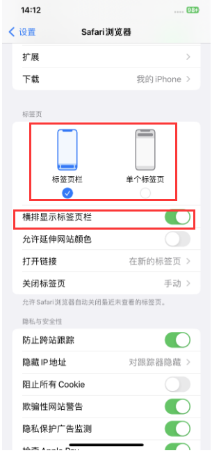 潭牛镇苹果手机维修分享Safari浏览器如何切换标签栏位置 