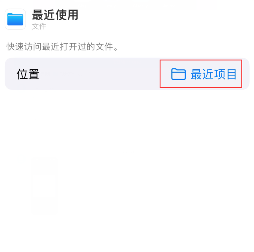潭牛镇苹果手机维修分享从 iPhone 主屏幕快速访问最近的文件 
