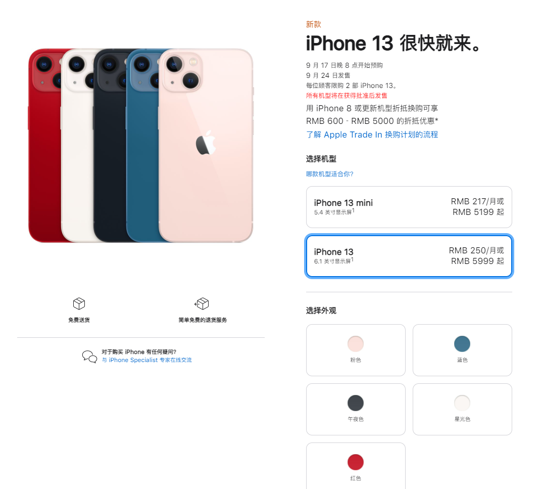 潭牛镇苹果手机维修分享iPhone 13系列售价是多少 