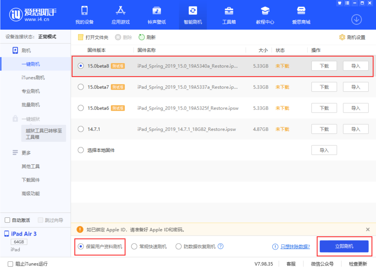 潭牛镇苹果手机维修分享iOS15 beta 8更新内容及升级方法教程 