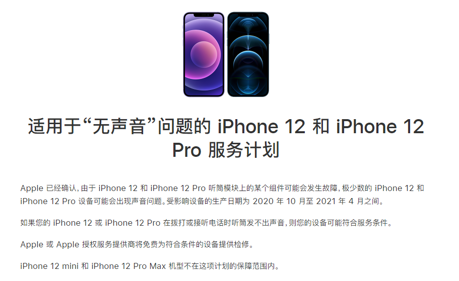 潭牛镇苹果手机维修分享iPhone 12/Pro 拨打或接听电话时无声音怎么办 