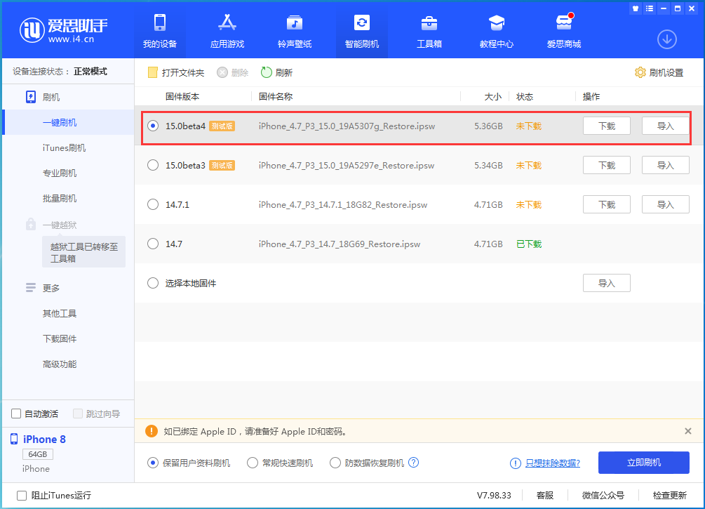 潭牛镇苹果手机维修分享iOS15 Beta4更新内容汇总 