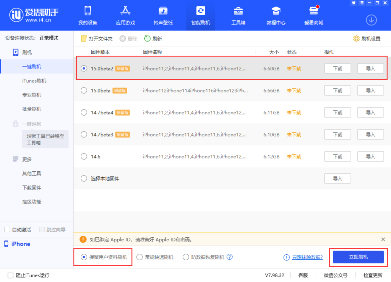 潭牛镇苹果手机维修分享iOS 15.0 公测版与 iOS 15 beta 2 测试版有什么区别 