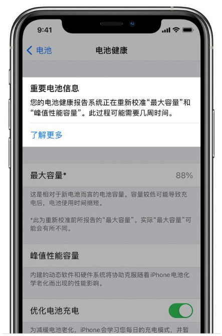 潭牛镇苹果手机维修分享升级iOS 14.5 Beta 6后如何进行电池校准 