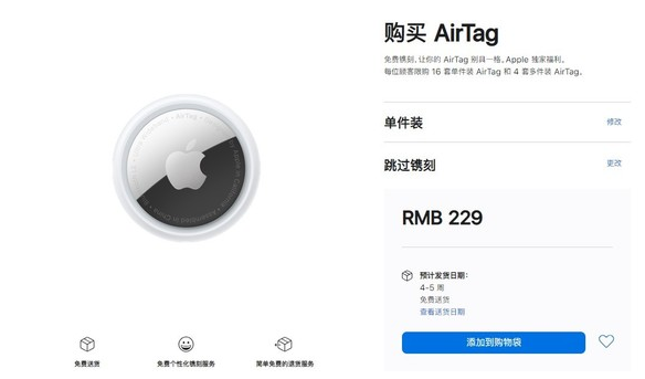 潭牛镇苹果手机维修分享购买AirTag后多久可以到货 