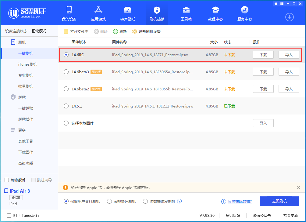 潭牛镇苹果手机维修分享iOS14.6RC版更新内容及升级方法 