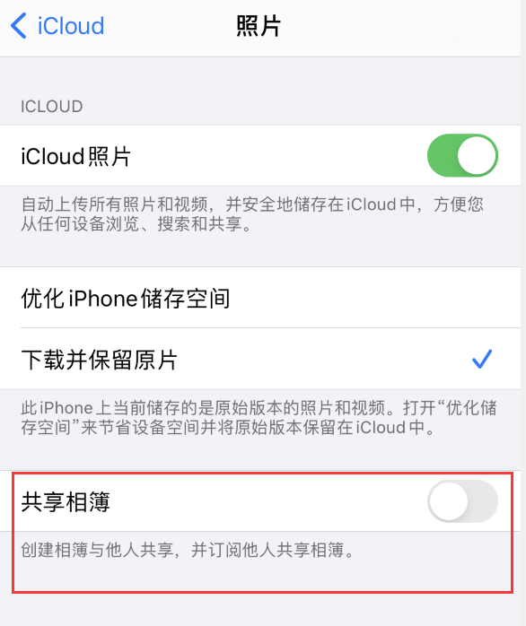潭牛镇苹果手机维修分享iPhone 总是收到共享相簿广告，如何解决 