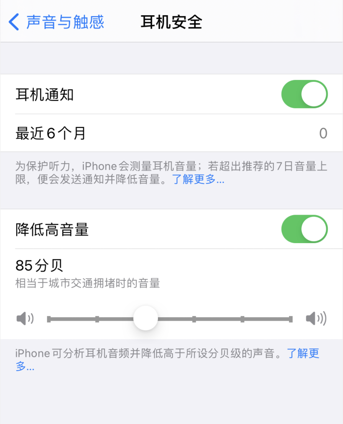 潭牛镇苹果手机维修分享iOS 14 新增保护听力功能 