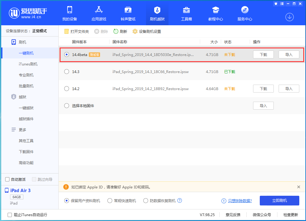 潭牛镇苹果手机维修分享苹果iOS 14.4/iPadOS 14.4 Beta 1发布 