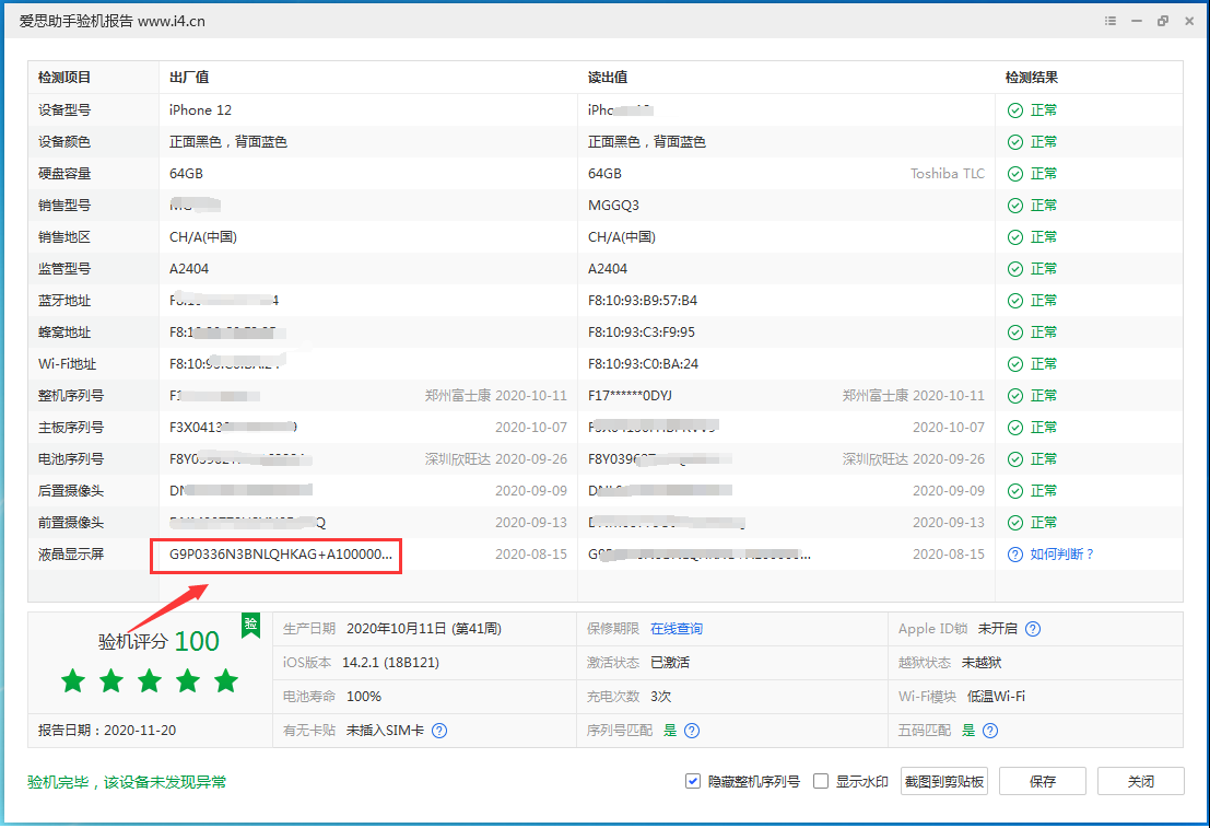 潭牛镇苹果手机维修分享iPhone12全系列屏幕变绿是什么原因造成的 