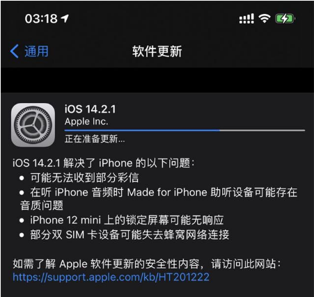 潭牛镇苹果手机维修分享iOS 14.2.1正式版发布 