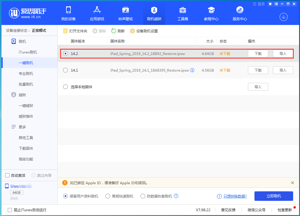 潭牛镇苹果手机维修分享老机型推荐升级iOS14.2正式版吗 