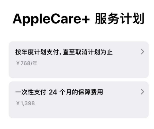 潭牛镇苹果手机维修分享Apple Care+ 服务计划年度支付和一次性支付有什么区别 
