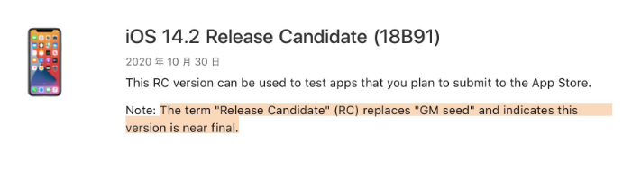 潭牛镇苹果手机维修分享iOS 14.2 RC版是什么版 