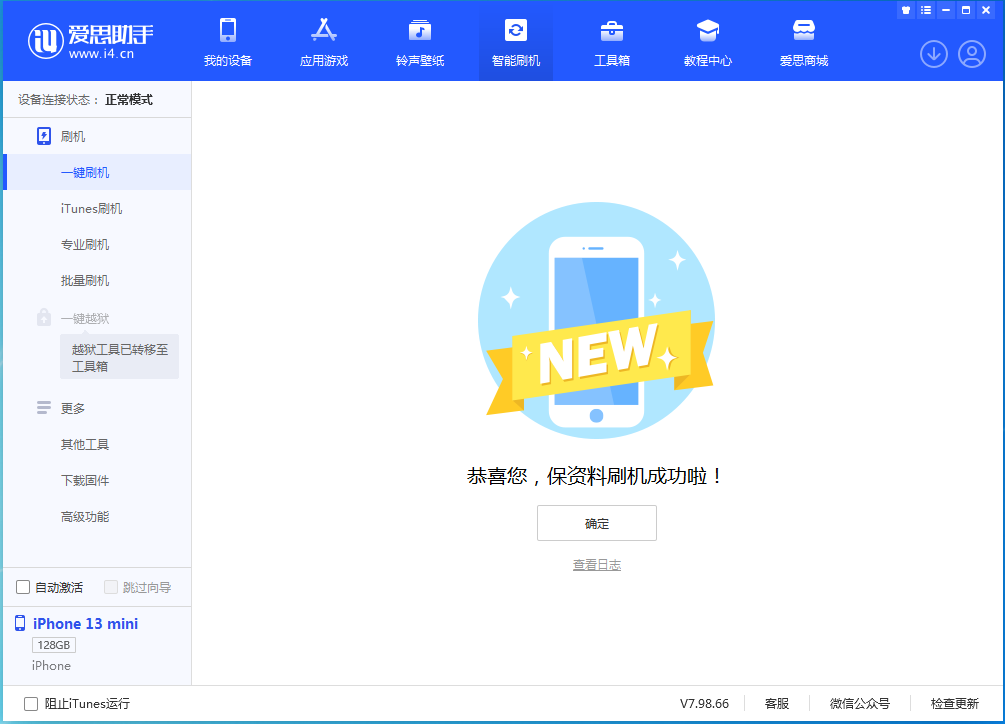 潭牛镇苹果手机维修分享iOS 16.5 RC版升级_iOS 16.5 RC版一键刷机教程 