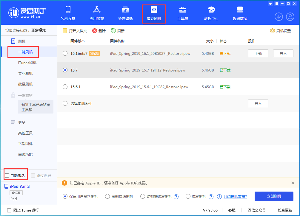 潭牛镇苹果手机维修分享iOS 15.7正式版刷机_iOS 15.7正式版一键升级教程 