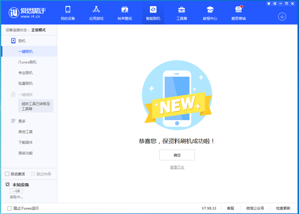 潭牛镇苹果手机维修分享iOS 15.0.2 正式版升级_iOS 15.0.2 正式版一键刷机教程 