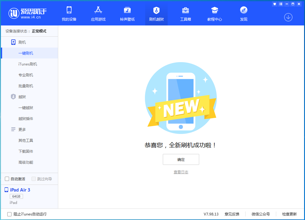 潭牛镇苹果手机维修分享iOS 13.6 测试版_iOS 13.6 测试版一键刷机教程 