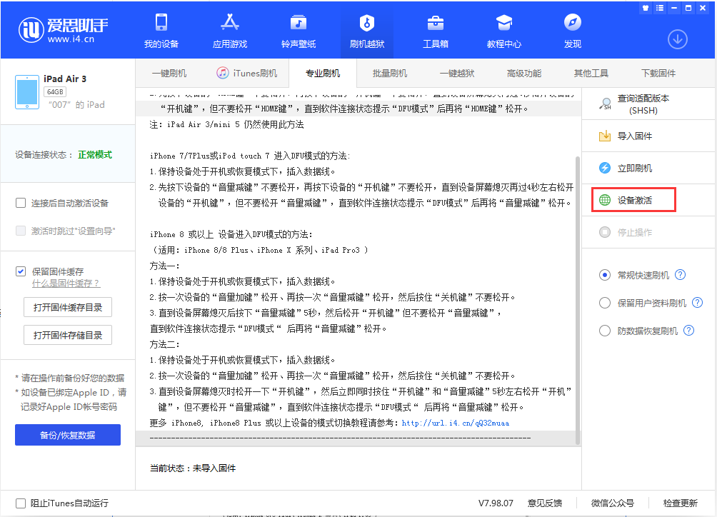 潭牛镇苹果手机维修分享iOS 13.2.2正式版_iOS 13.2.2 正式版一键刷机教程 