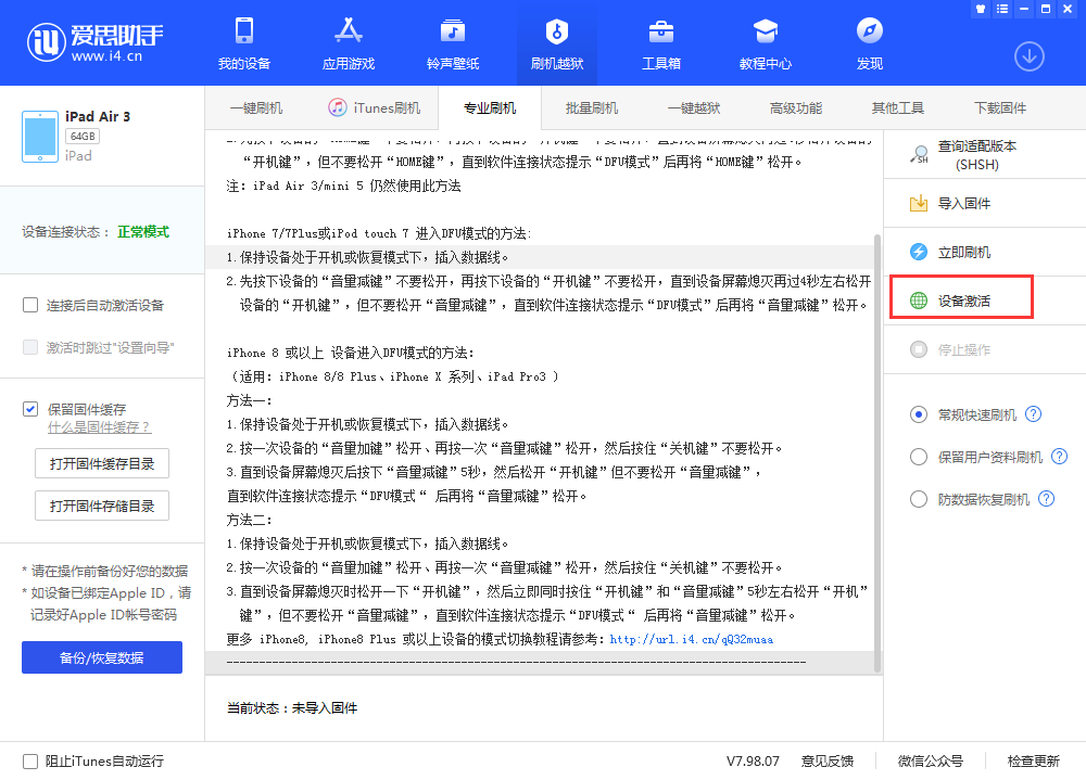 潭牛镇苹果手机维修分享iOS 13.3 测试版_iOS 13.3 测试版一键刷机教程 